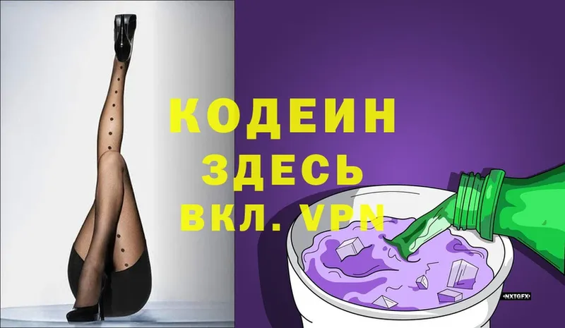 что такое наркотик  Лакинск  Кодеиновый сироп Lean Purple Drank 