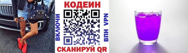 Кодеиновый сироп Lean Purple Drank Лакинск